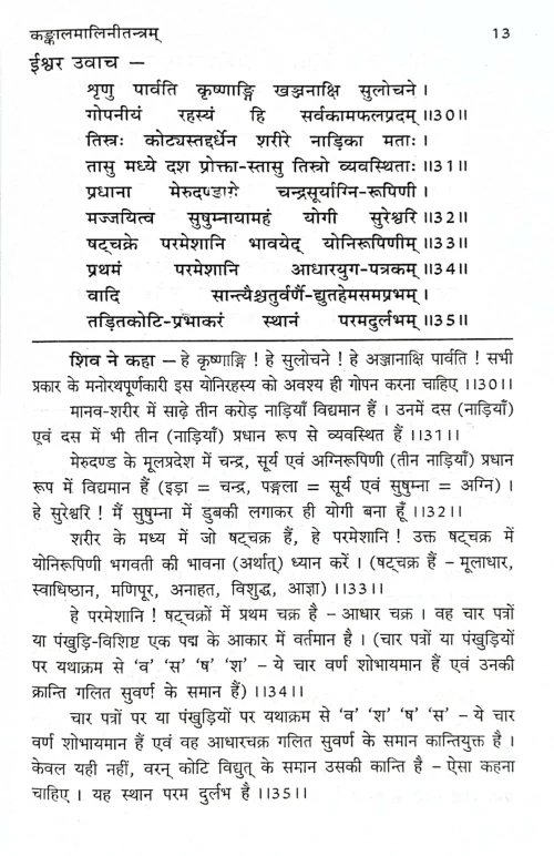 Kankalmalinitantram (TGN 24)